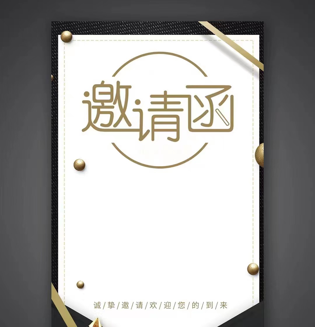 共进、共赢、共发展！15vip太阳集团官网、温泉、公服集团召开供应商大会，在此向您发出诚挚的邀请，期待您的光临。