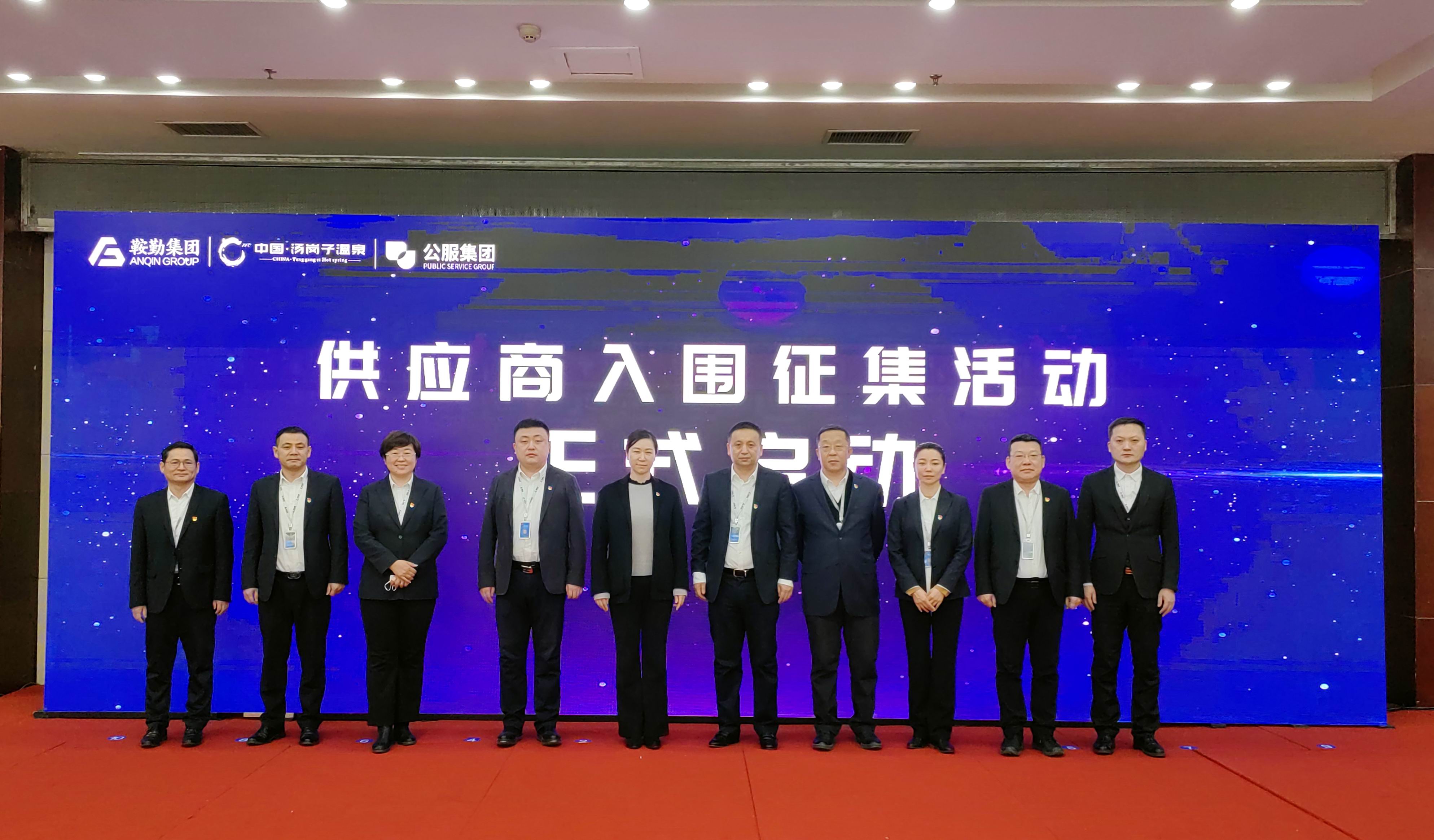 15vip太阳集团官网、温泉集团、公服集团 2023年度供应商大会隆重召开