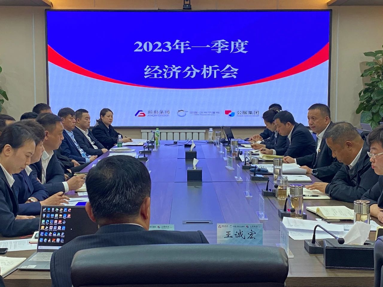 15vip太阳集团官网、温泉、公服集团召开2023年一季度经济分析会