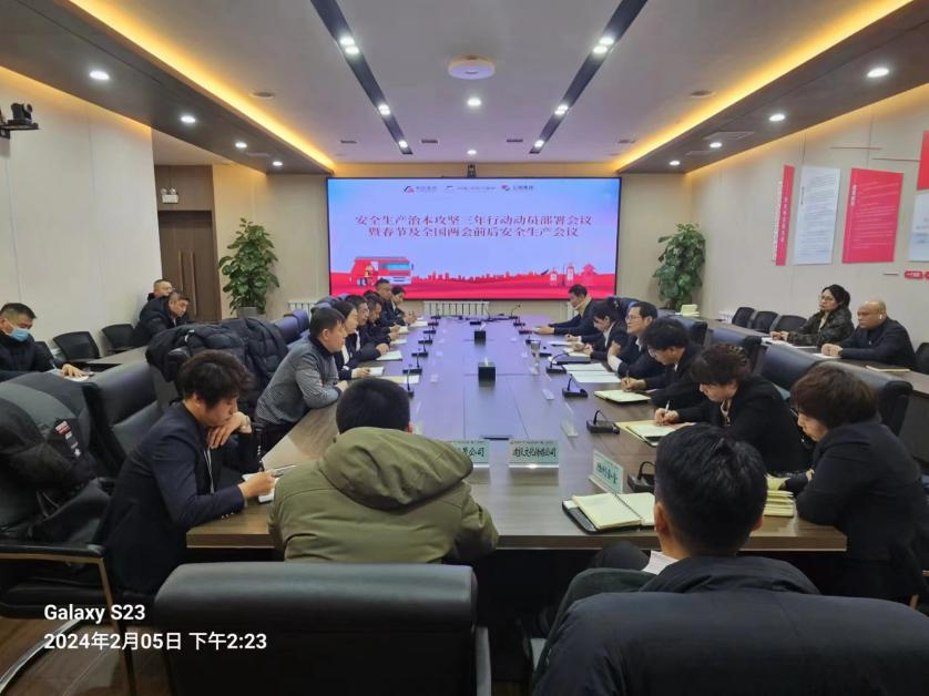 15vip太阳集团官网、温泉集团、公服集团召开安全生产治本攻坚三年行动动员部署会议暨春节及全国两会前后安全生产工作会议
