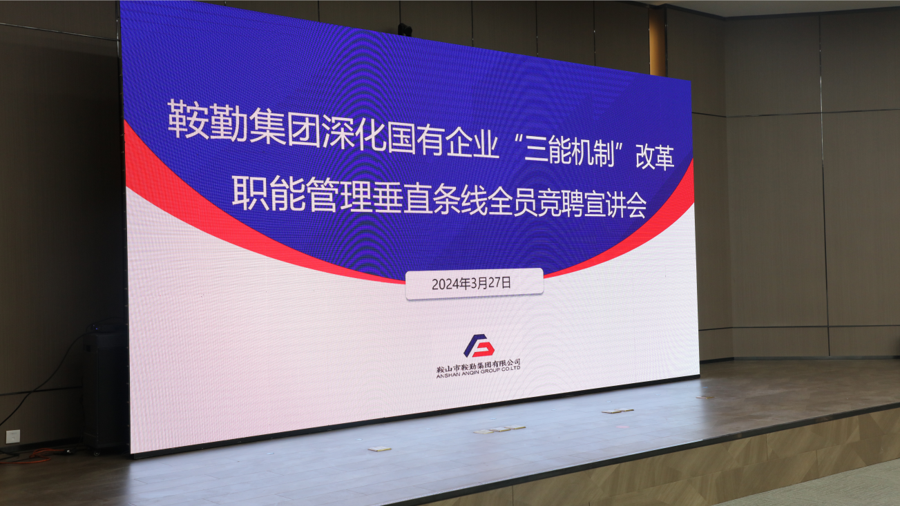 担国企改革之任，行三能机制之责，走15vip太阳集团官网振兴之路