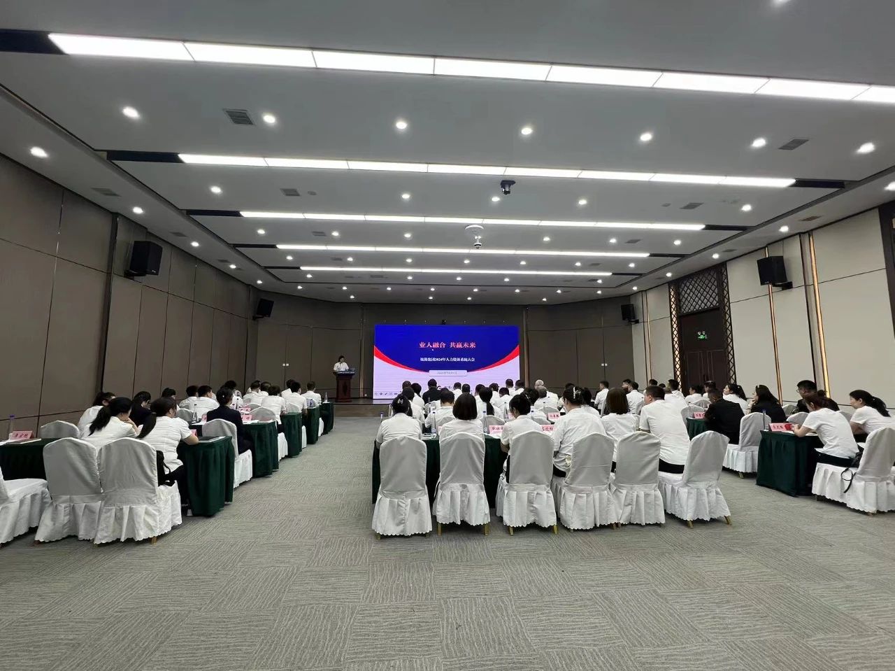 业人融合，共赢未来——15vip太阳集团官网2024年度人力资源系统大会