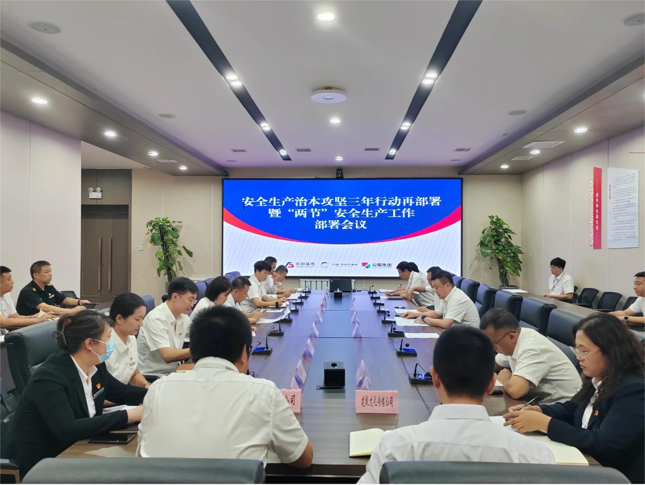 15vip太阳集团官网 温泉集团 公服集团召开安全生产治本攻坚三年行动再部署暨“两节”安全生产工作部署会议