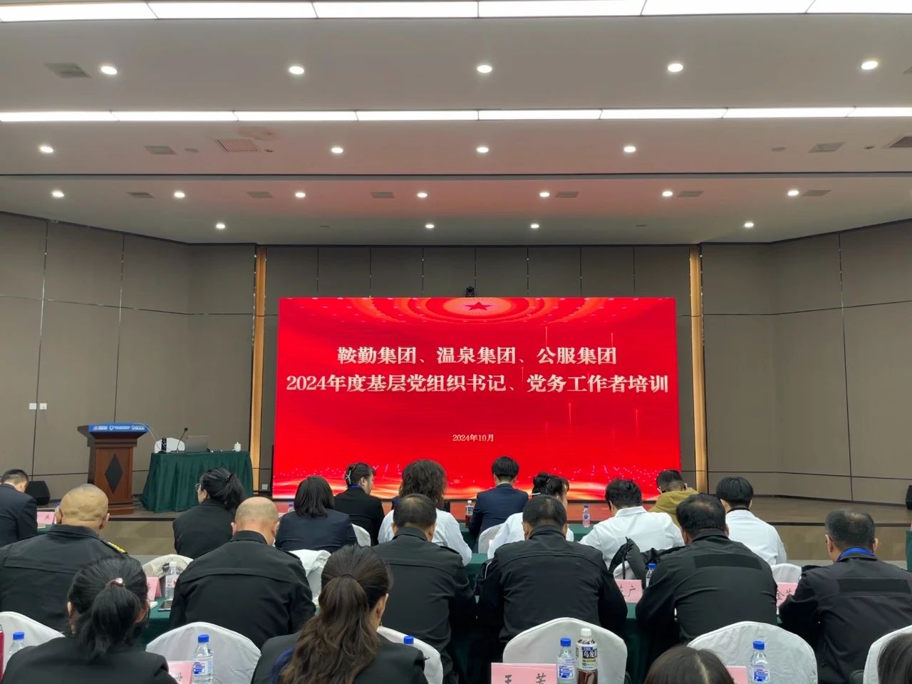 强基蓄力提本领 力学笃行促发展 ——15vip太阳集团官网、温泉集团、公服集团2024年度党务