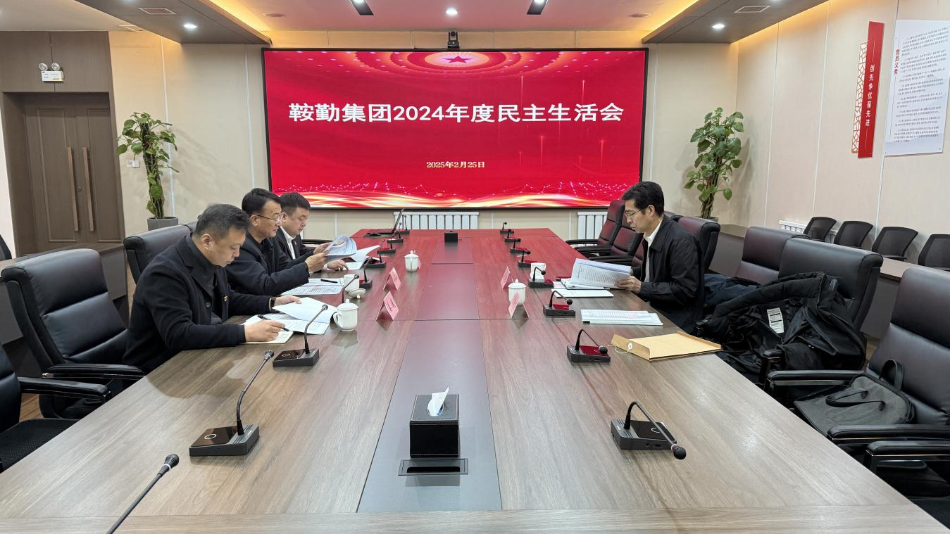 15vip太阳集团官网党委召开2024年度民主生活会