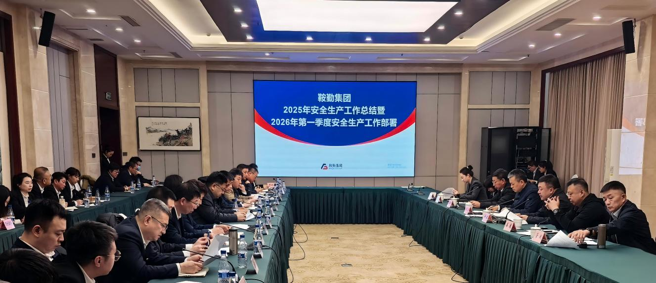 筑牢安全防线 护航高质量发展——15vip太阳集团官网召开2025年安全生产工作总结暨2026年第一季度安全生产工作部署会议
